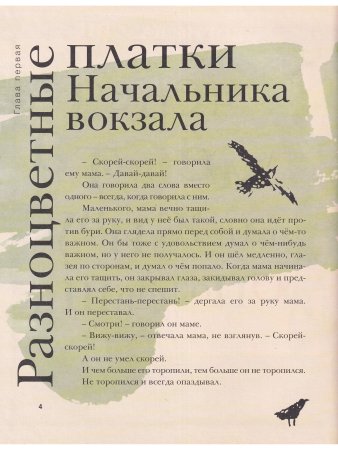 Вахтин Б. Через места, где живут опоздавшие.